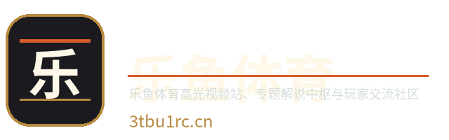 乐鱼体育